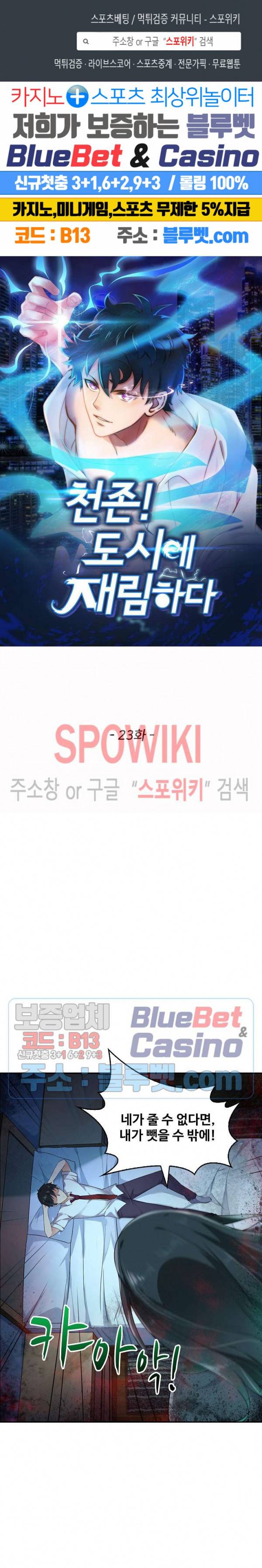 천존! 도시에 재림하다 23화 1