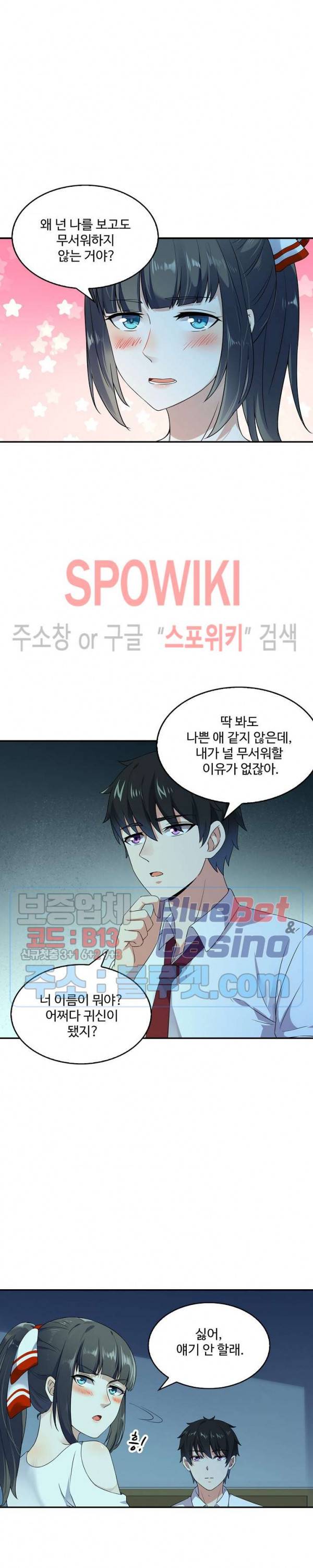 천존! 도시에 재림하다 23화 5