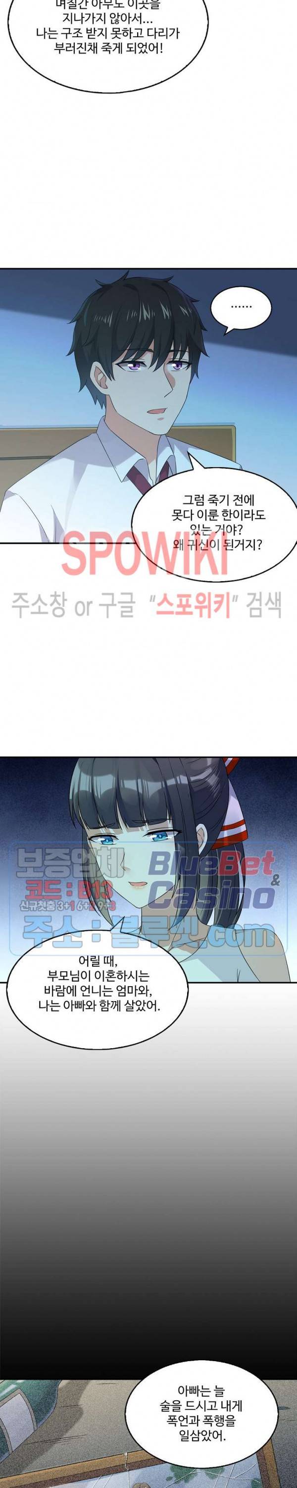 천존! 도시에 재림하다 23화 7
