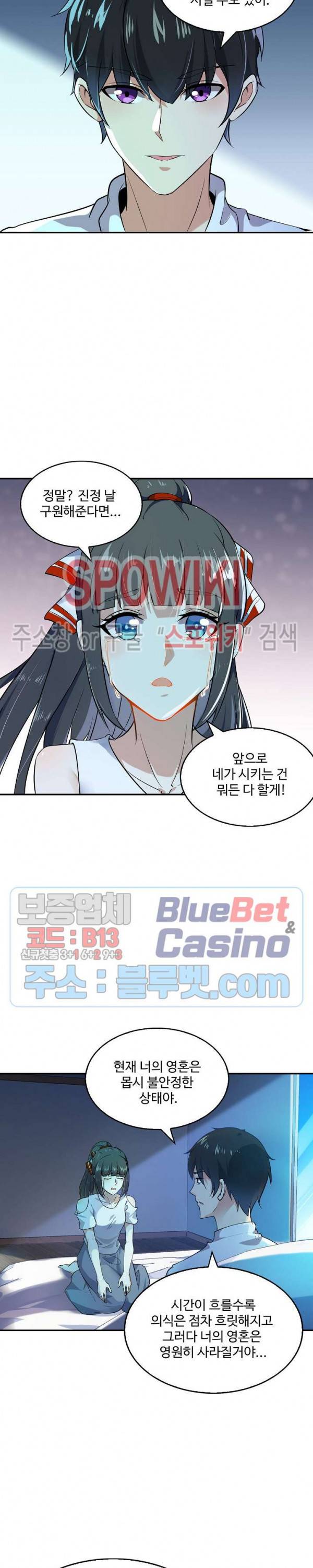 천존! 도시에 재림하다 23화 14