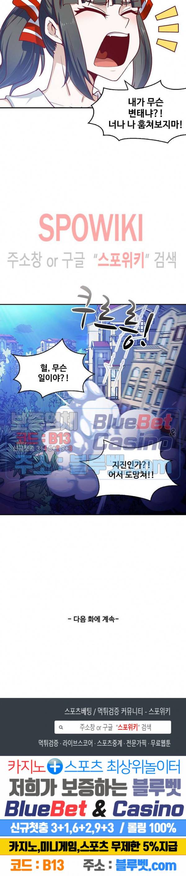 천존! 도시에 재림하다 23화 19