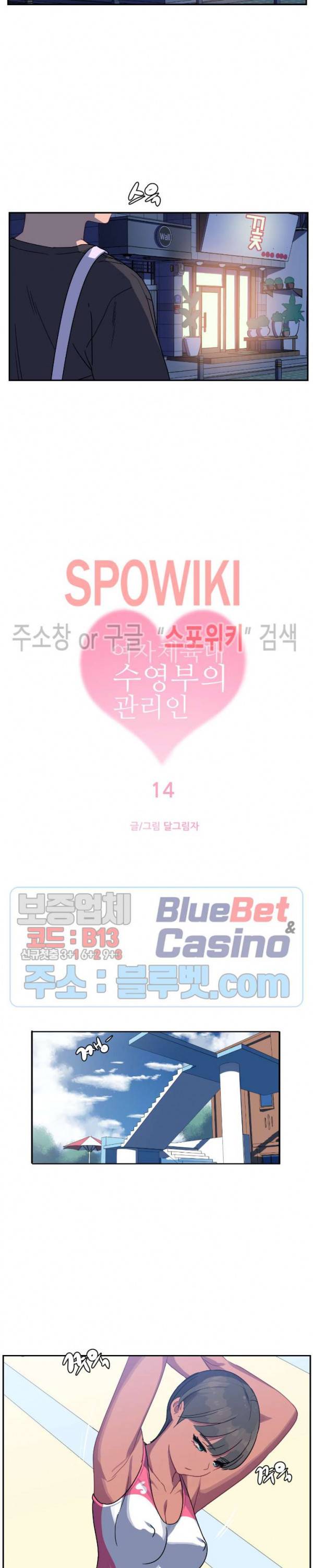 여자체육대 수영부의 관리인 14화 2