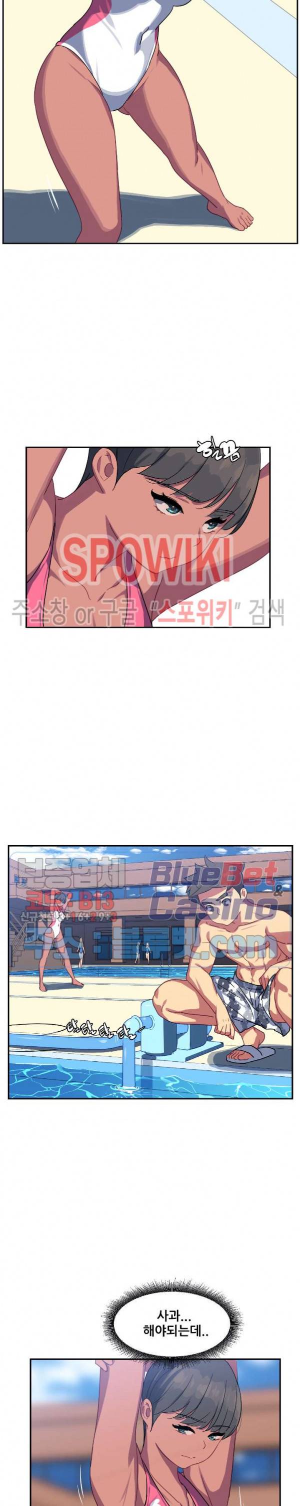 여자체육대 수영부의 관리인 14화 3