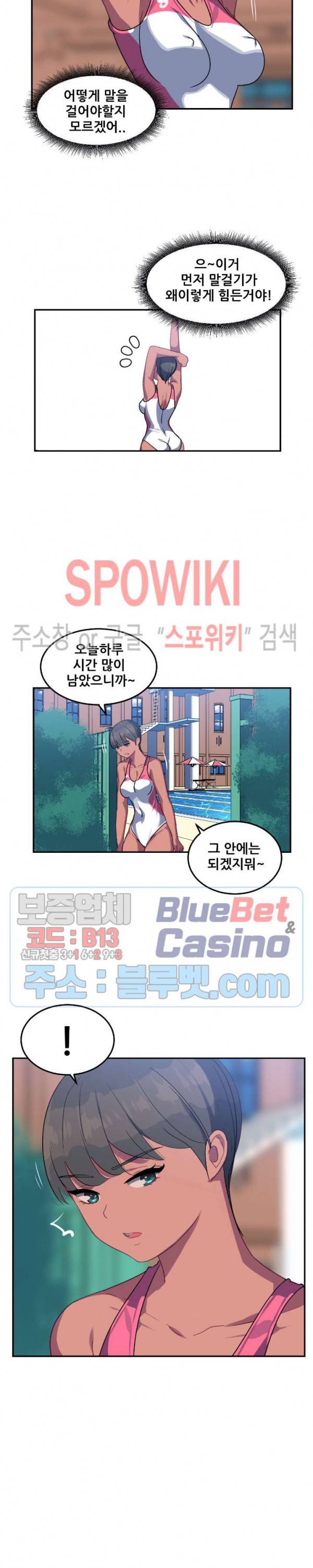 여자체육대 수영부의 관리인 14화 4