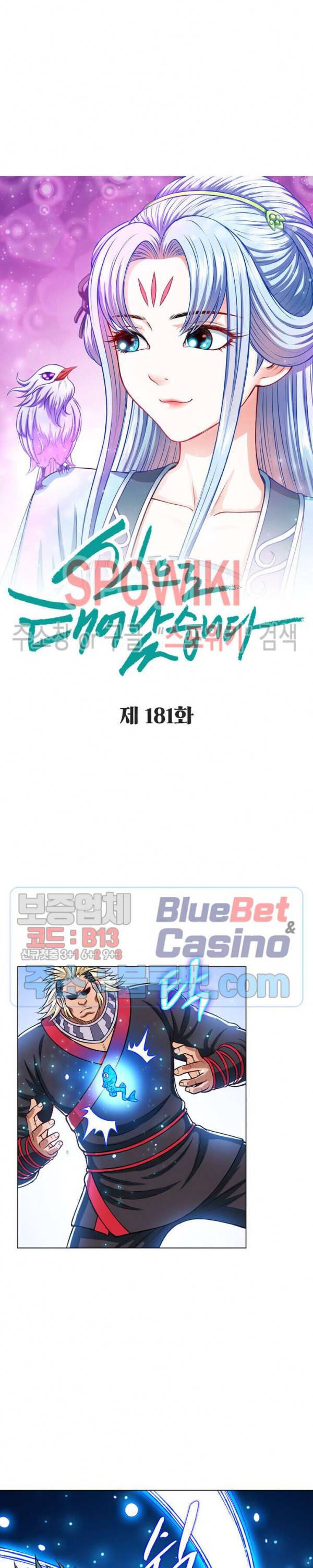 신으로 태어났습니다 181화 6