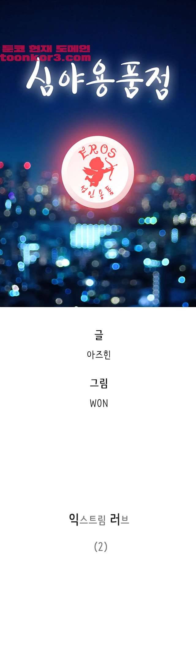 심야용품점 19화 1
