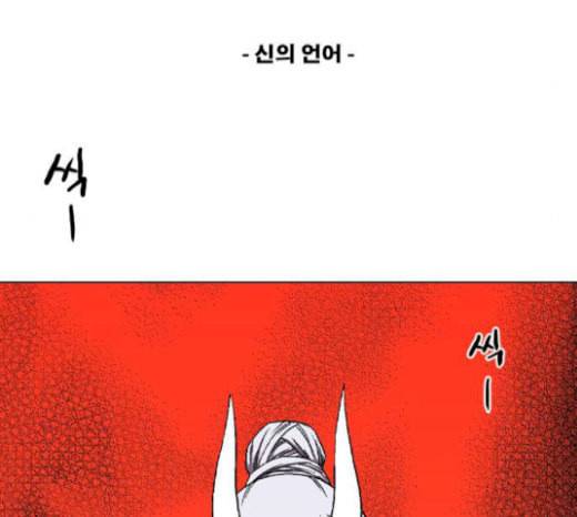 신의 언어 시즌2 118화 신의 언어 2