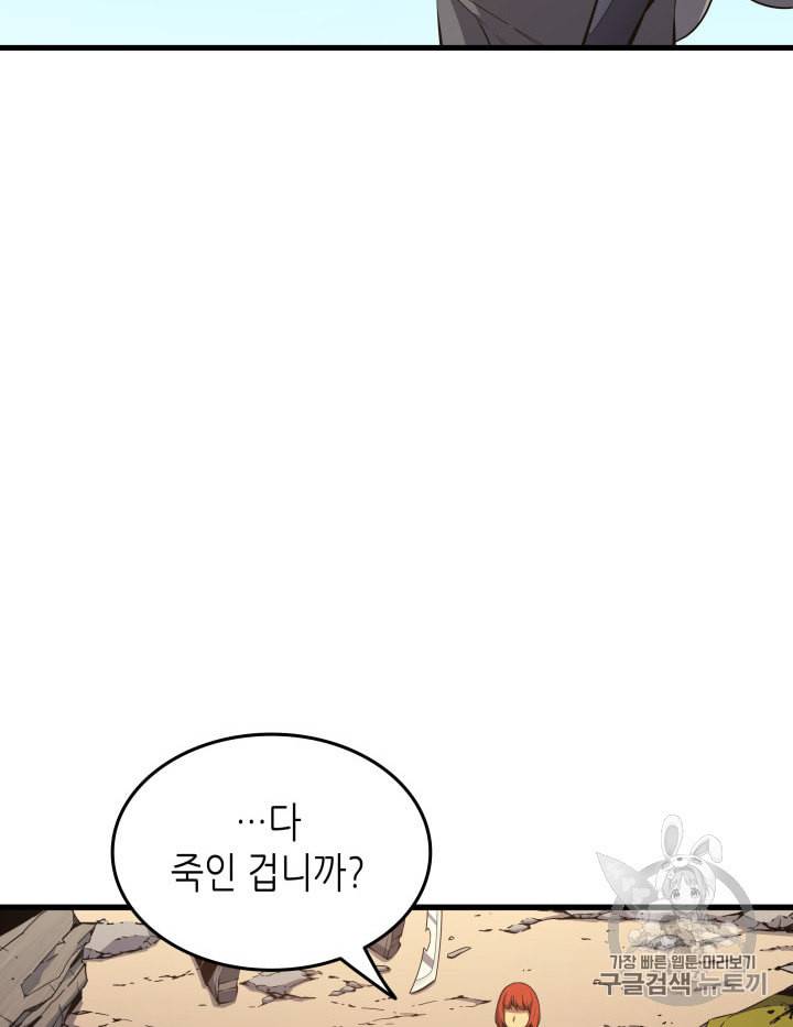 4000년 만에 귀환한 대마도사 25화 7