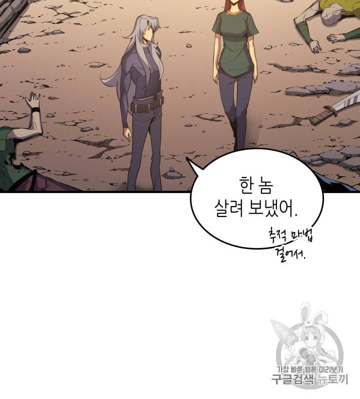 4000년 만에 귀환한 대마도사 25화 8