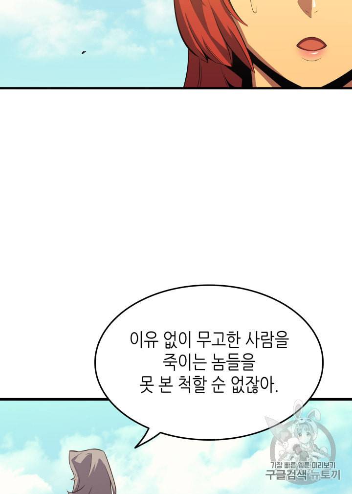 4000년 만에 귀환한 대마도사 25화 12