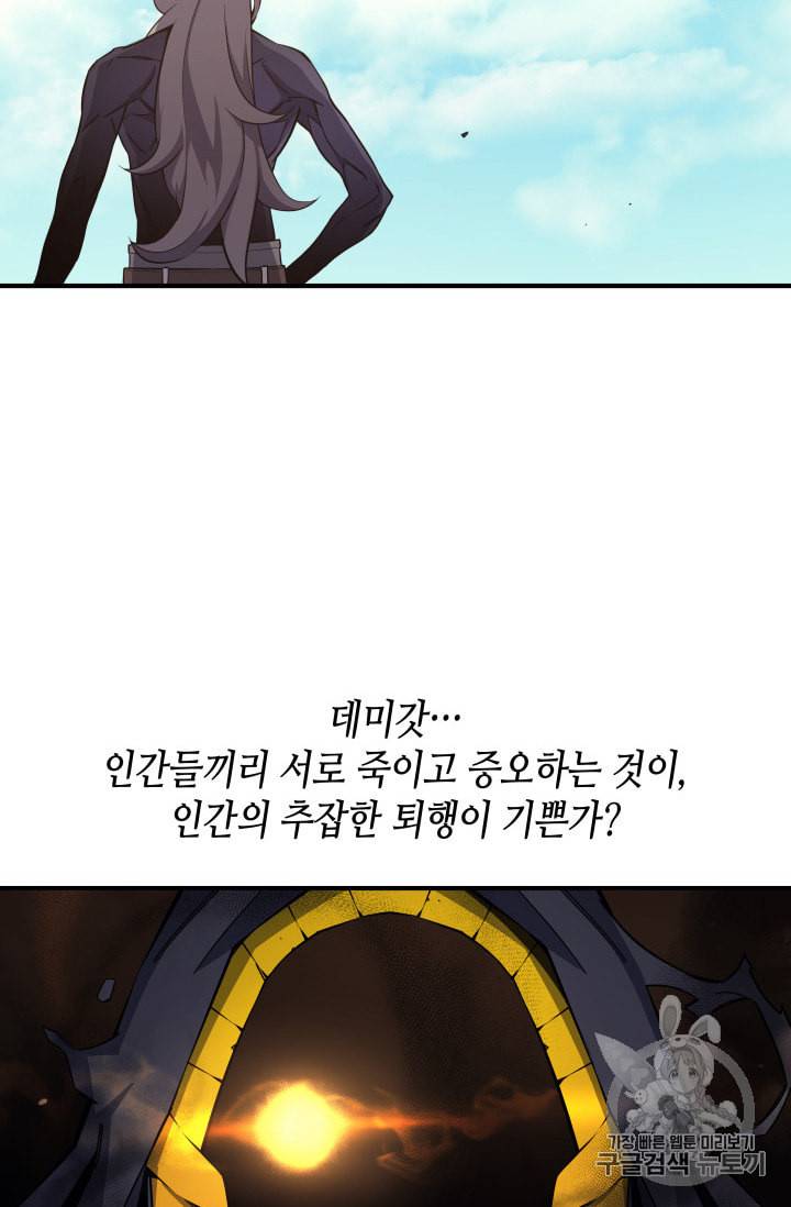 4000년 만에 귀환한 대마도사 25화 13