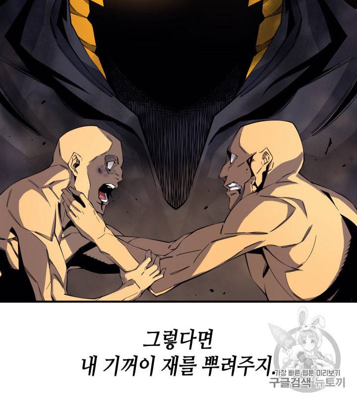 4000년 만에 귀환한 대마도사 25화 14