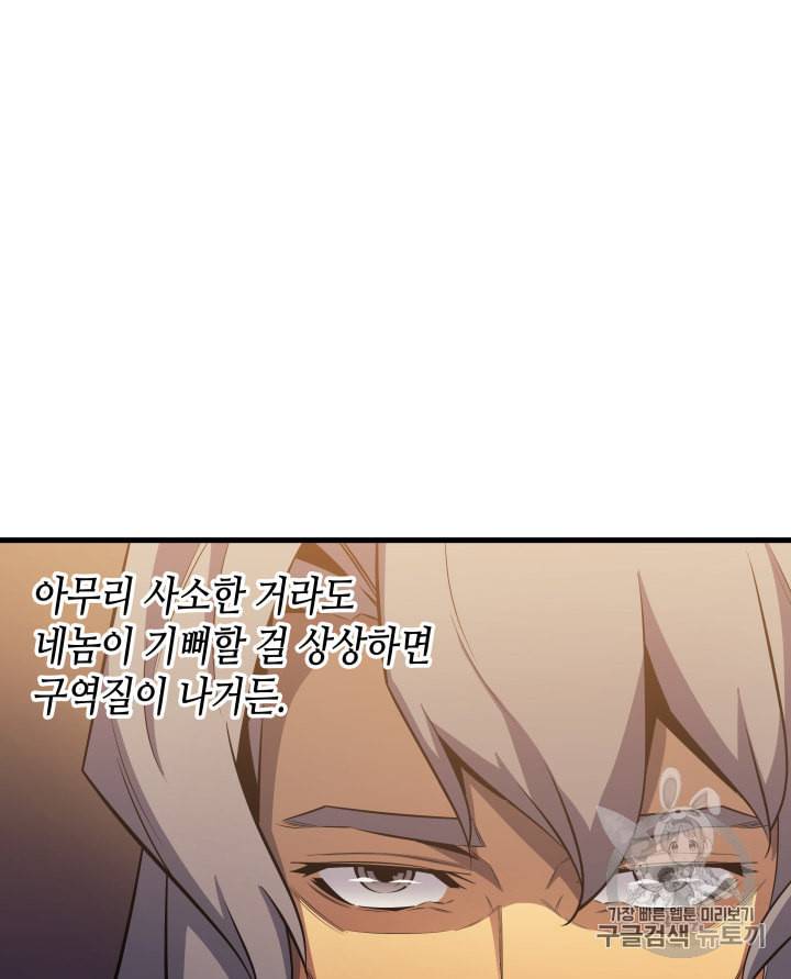 4000년 만에 귀환한 대마도사 25화 15