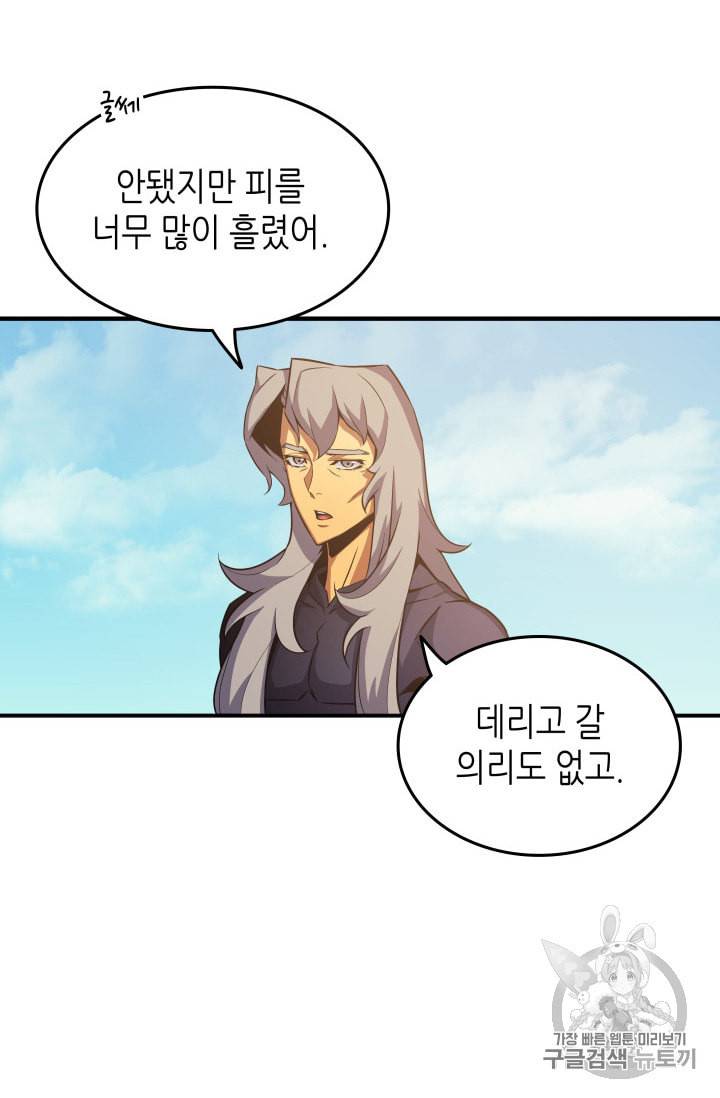 4000년 만에 귀환한 대마도사 25화 19