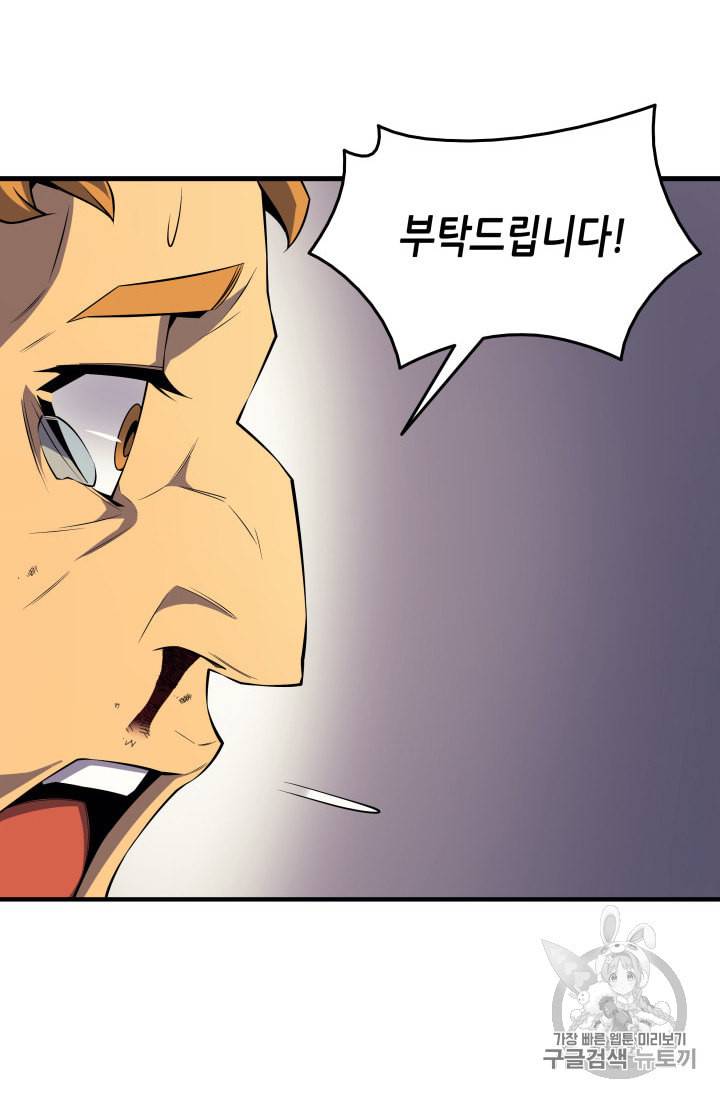 4000년 만에 귀환한 대마도사 25화 20
