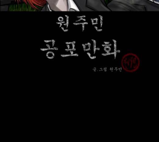 원주민 공포만화 147화 교내 퇴마활동 7 3