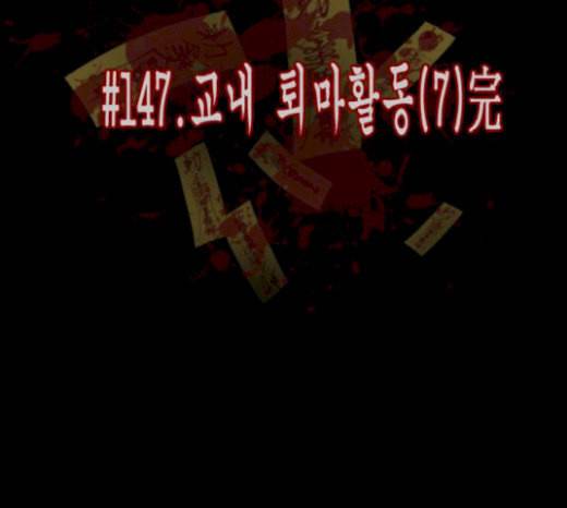 원주민 공포만화 147화 교내 퇴마활동 7 19