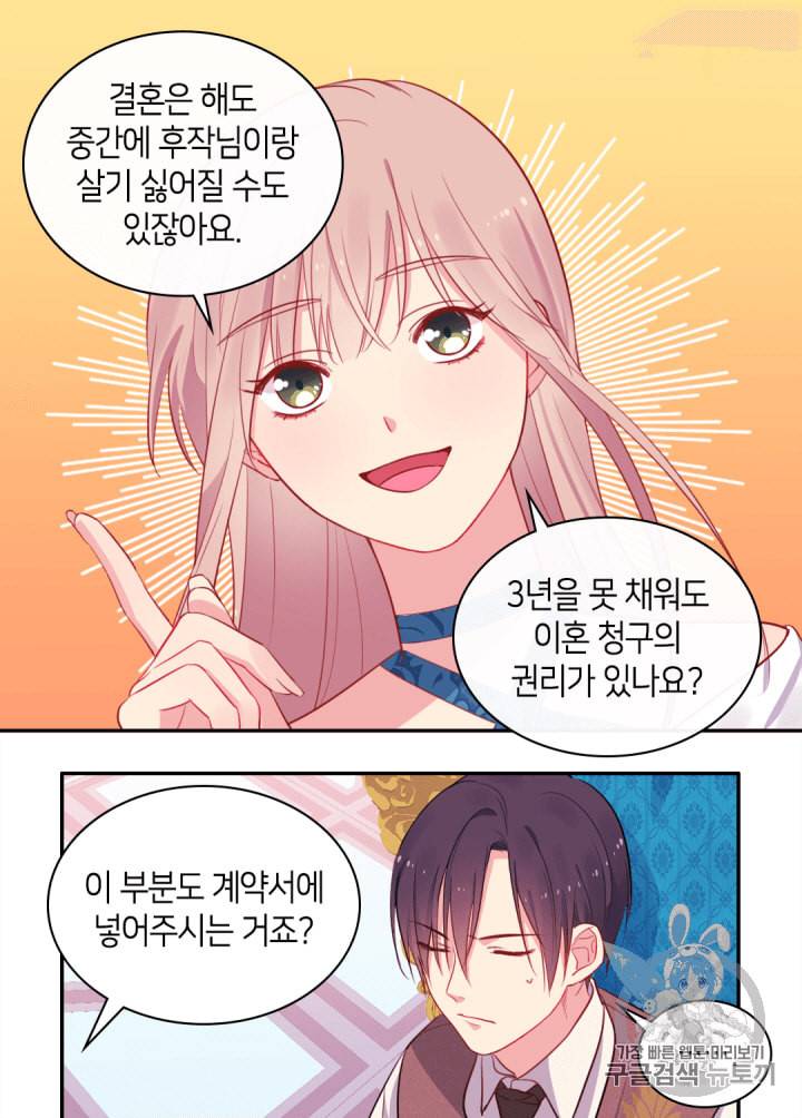 데이지:공작의 혼약자가 되는 법 9화 3