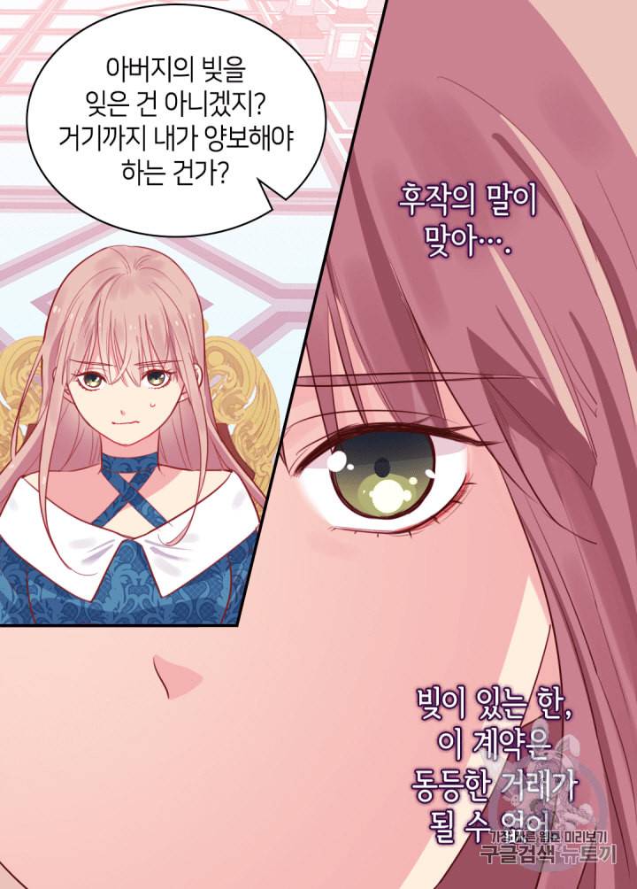 데이지:공작의 혼약자가 되는 법 9화 6