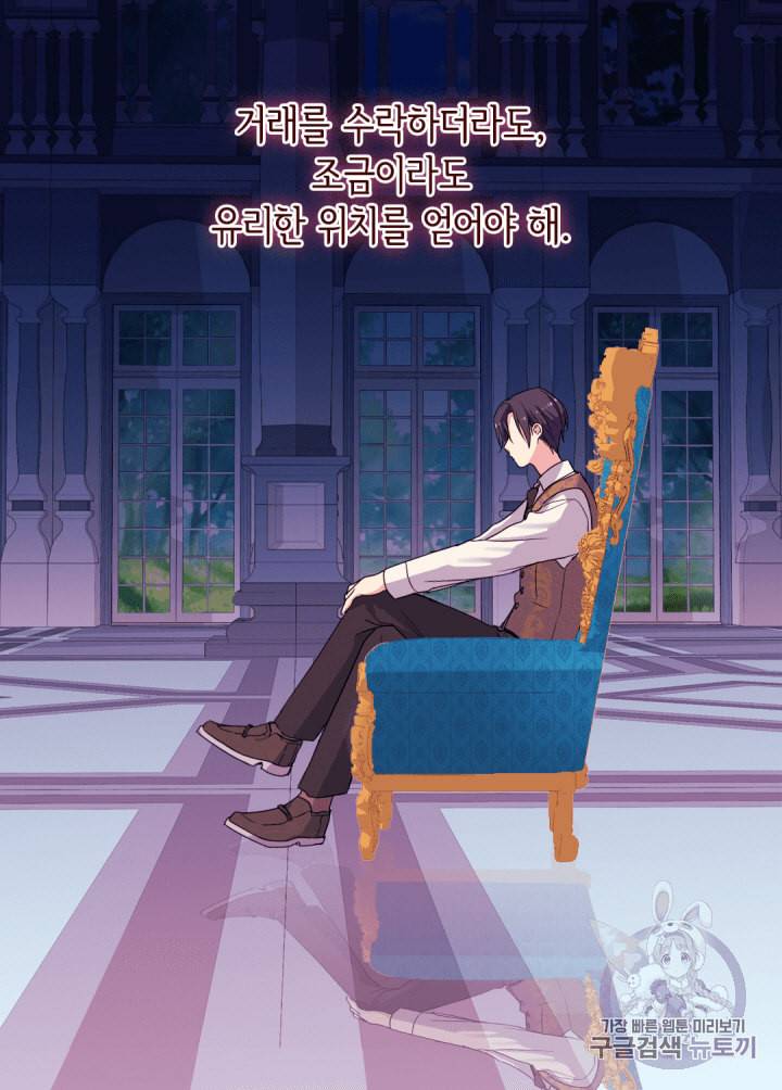 데이지:공작의 혼약자가 되는 법 9화 8