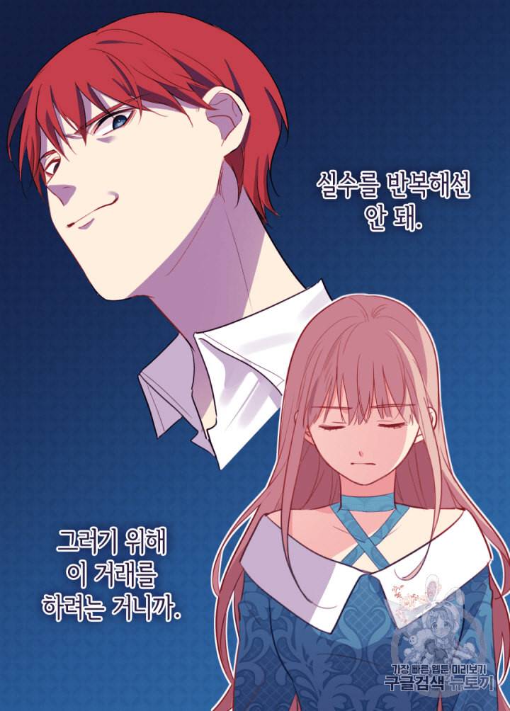데이지:공작의 혼약자가 되는 법 9화 9