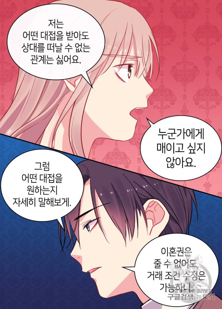 데이지:공작의 혼약자가 되는 법 9화 10
