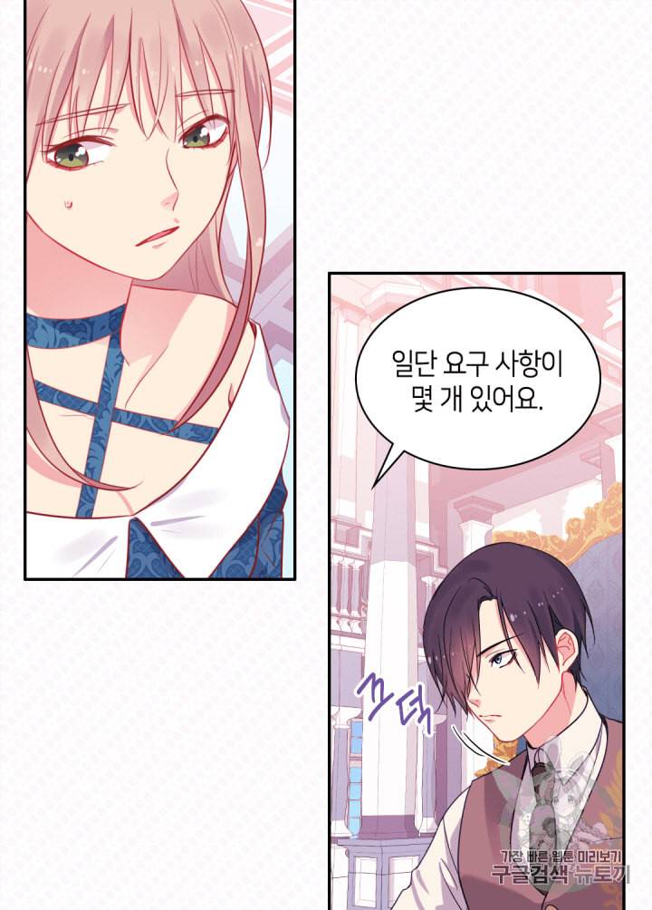 데이지:공작의 혼약자가 되는 법 9화 11