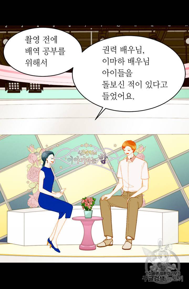 이미테이션 외전 45화 3