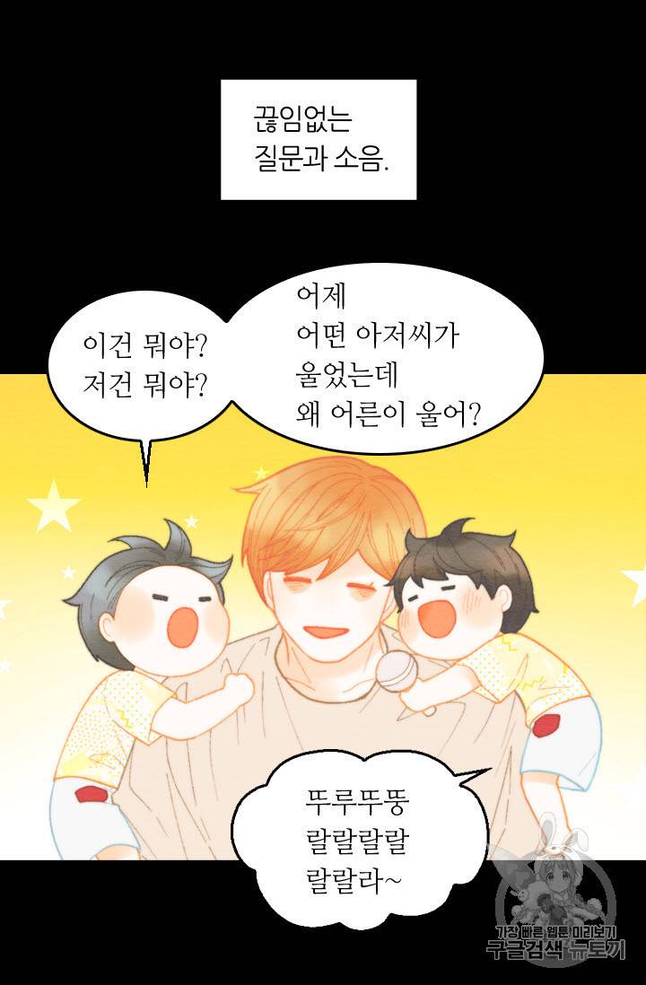 이미테이션 외전 45화 6