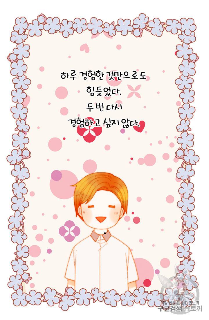 이미테이션 외전 45화 12