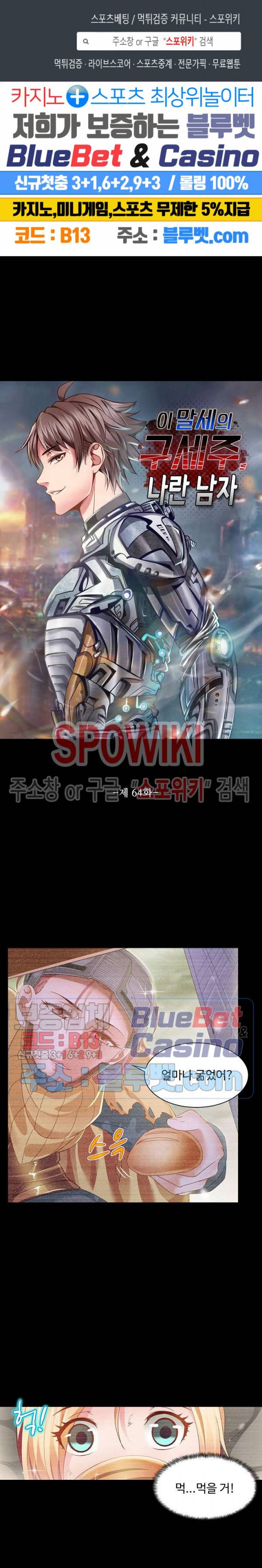 이 말세의 구세주, 나란 남자 64화 1