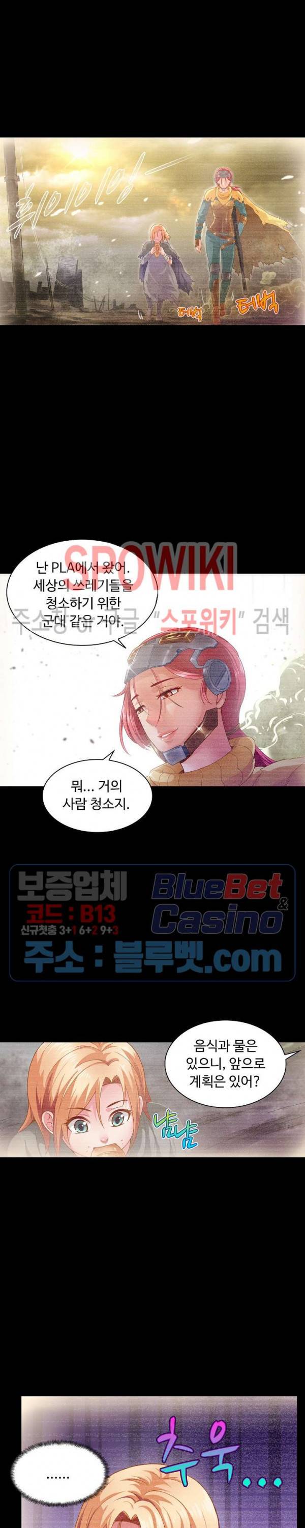 이 말세의 구세주, 나란 남자 64화 2