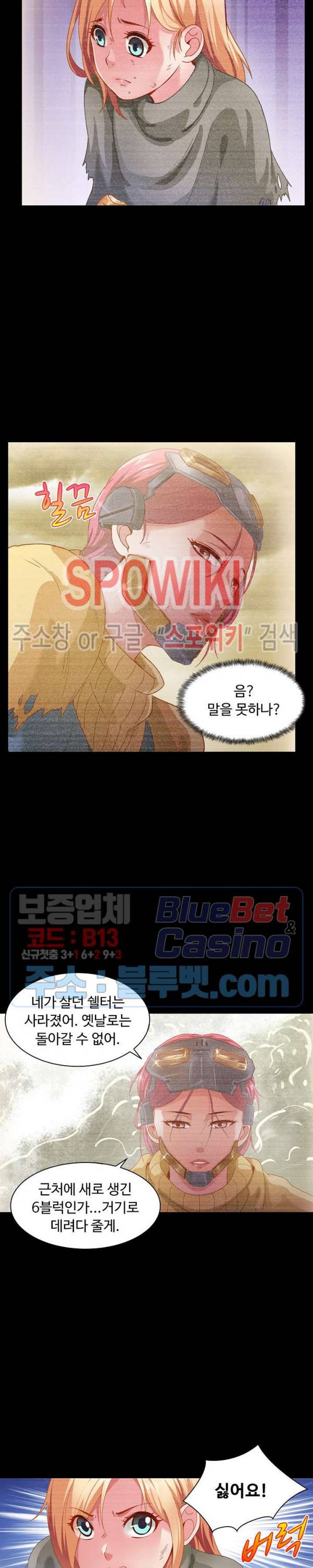 이 말세의 구세주, 나란 남자 64화 3