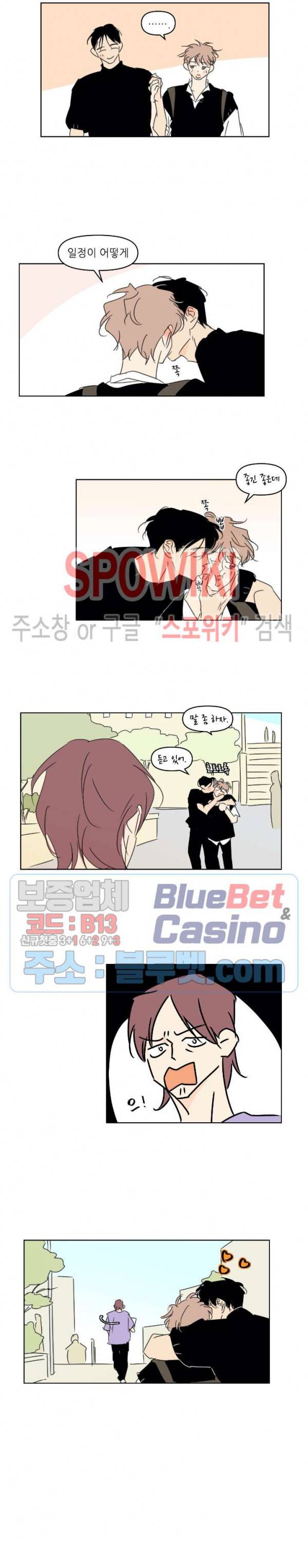 피장파장의 오류 23화 2