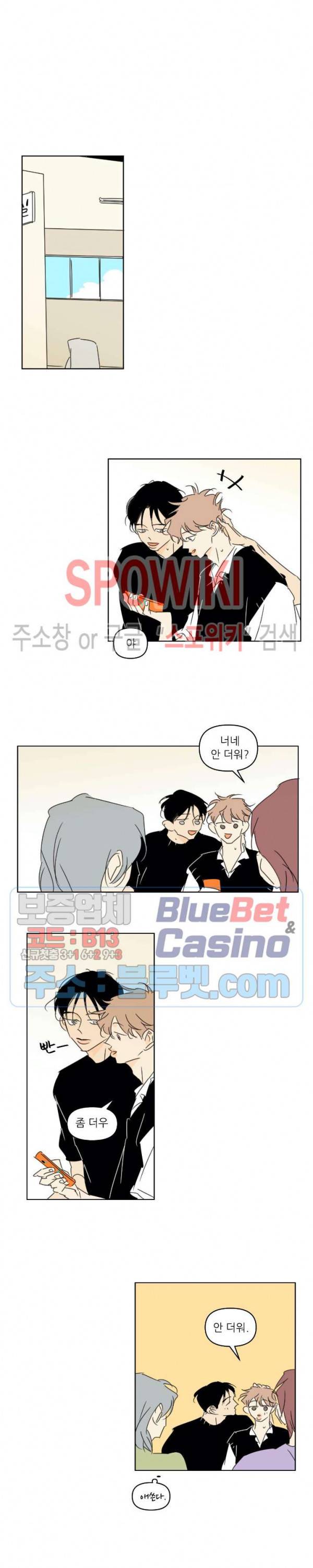 피장파장의 오류 23화 3