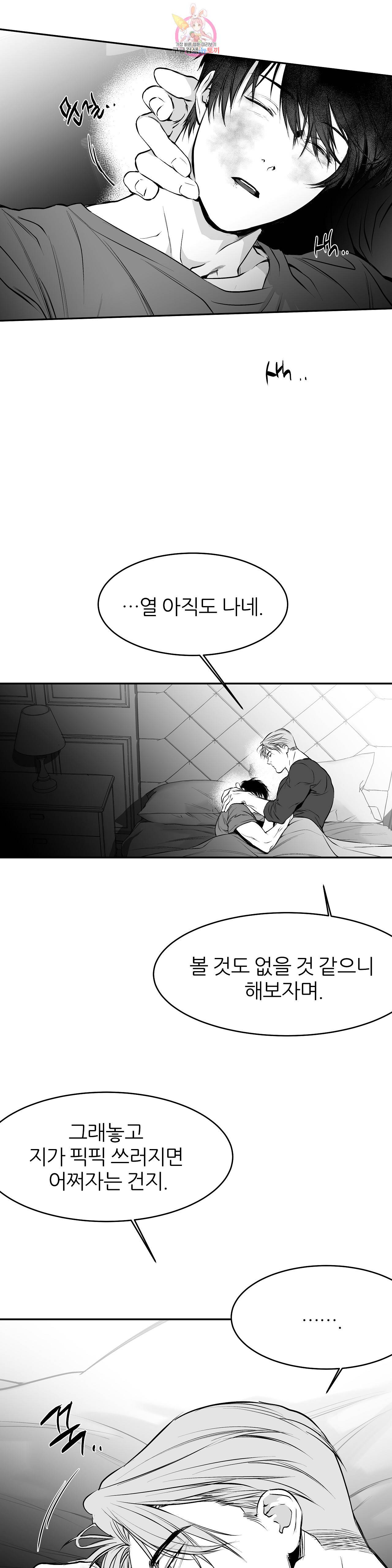 걷지 않는 다리 18화 2