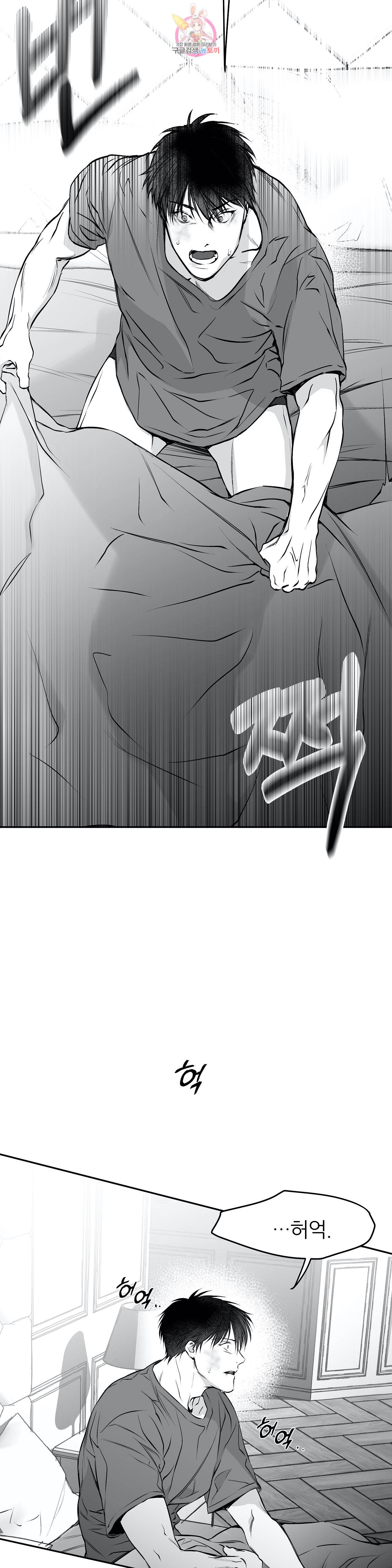 걷지 않는 다리 18화 11