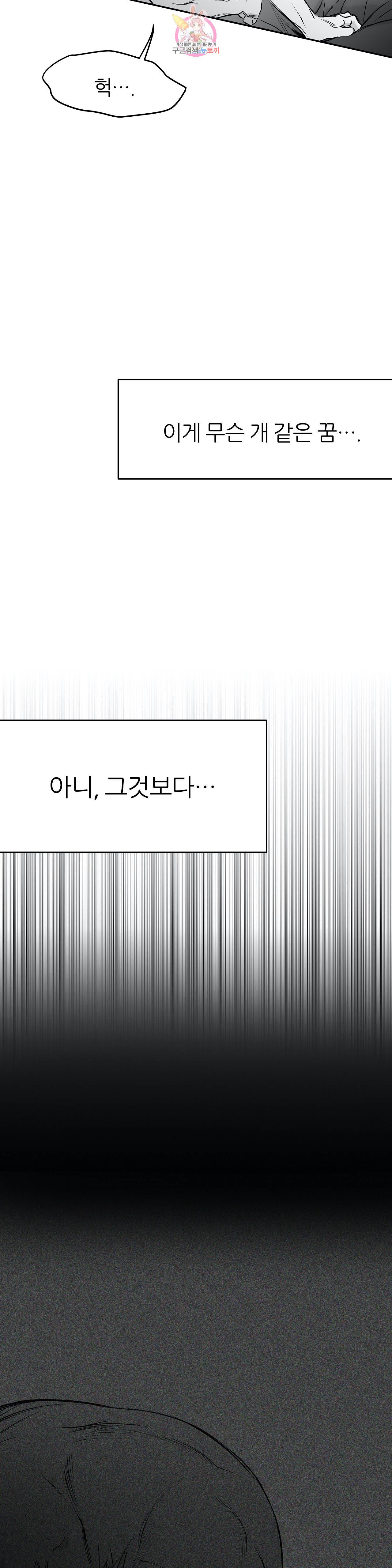 걷지 않는 다리 18화 12