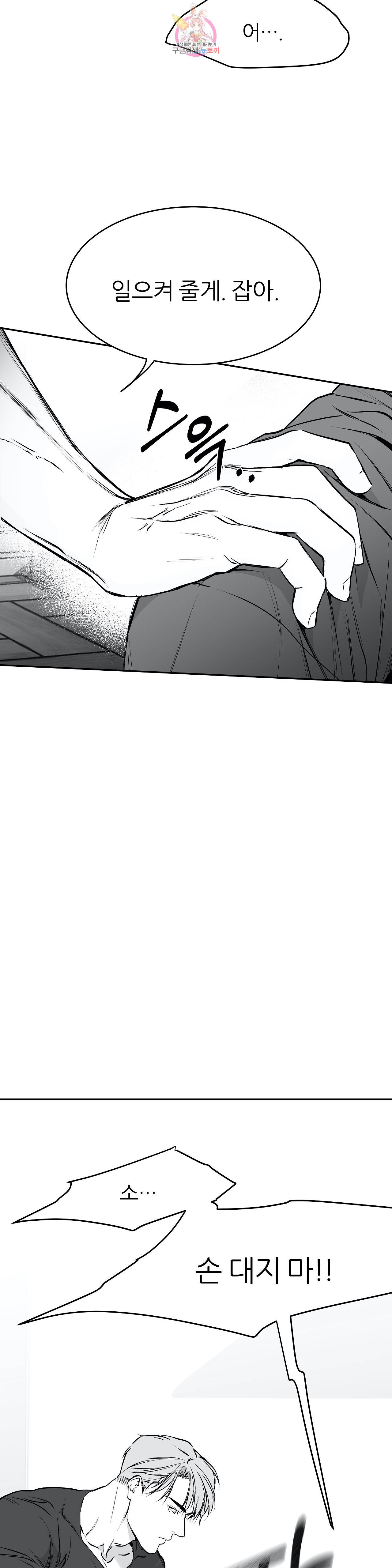 걷지 않는 다리 18화 19