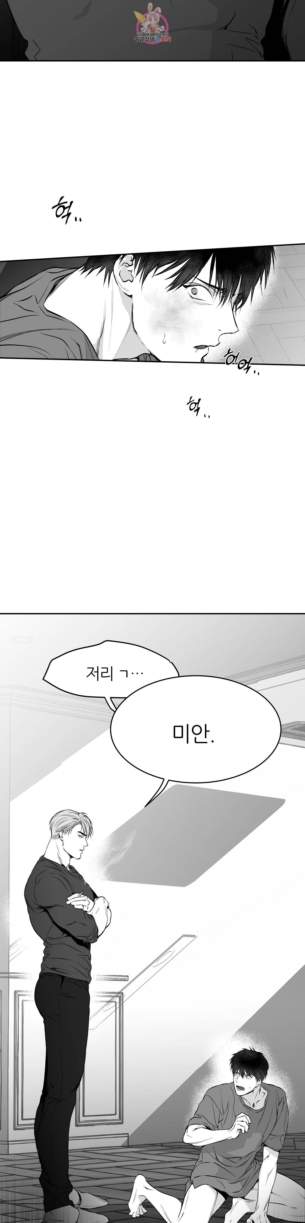 걷지 않는 다리 18화 21