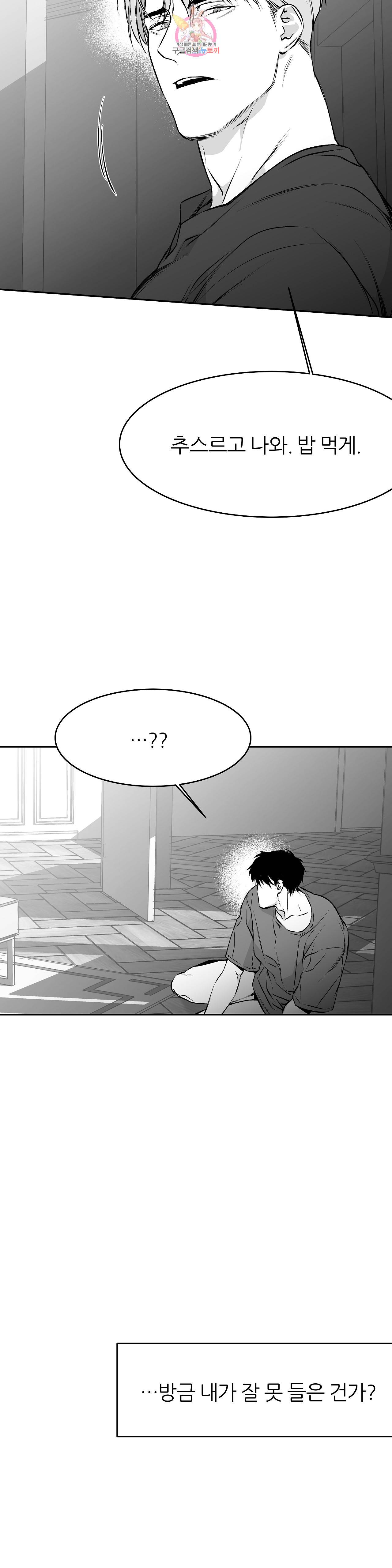 걷지 않는 다리 18화 23