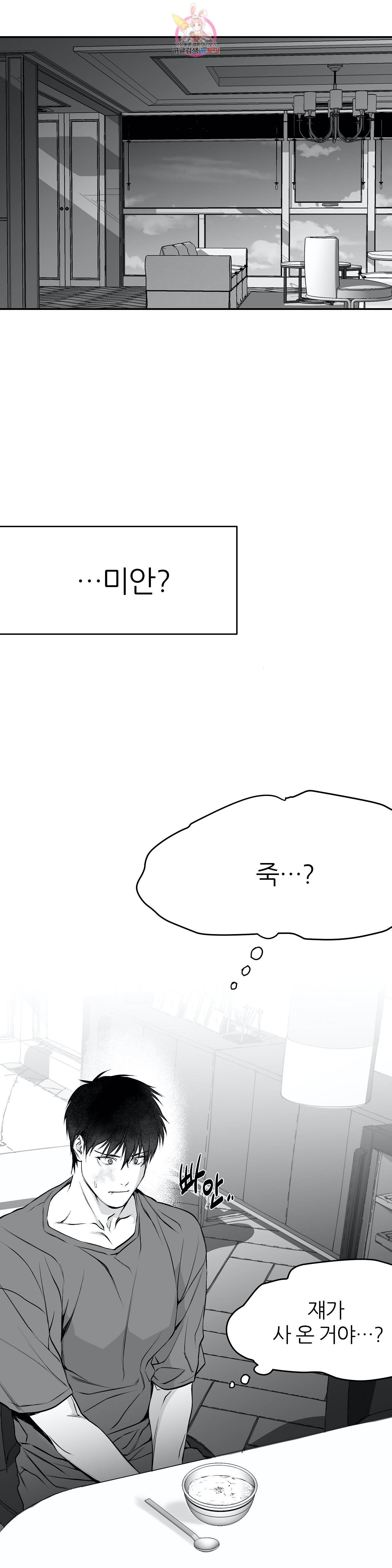걷지 않는 다리 18화 24