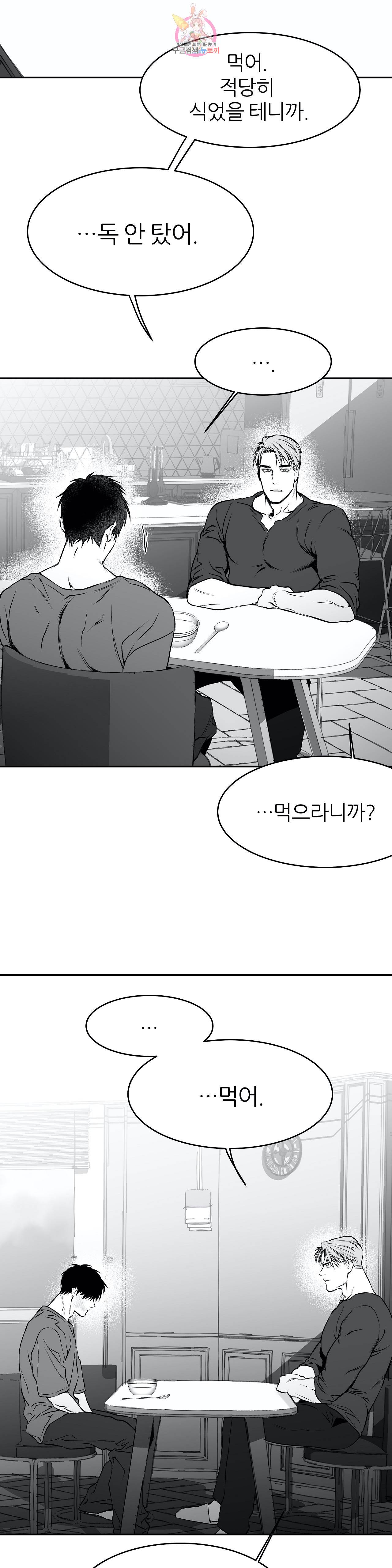 걷지 않는 다리 18화 25