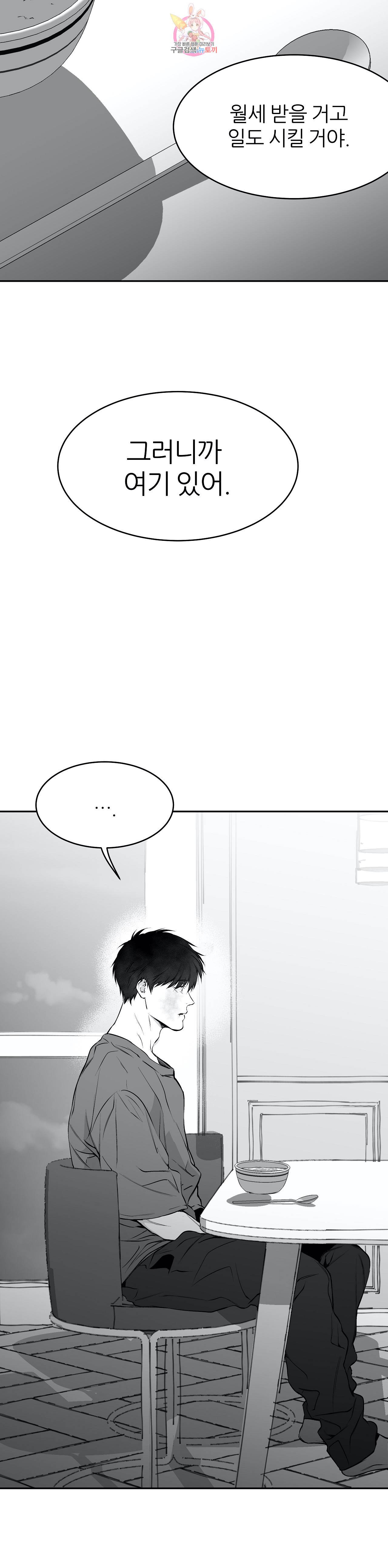 걷지 않는 다리 18화 29