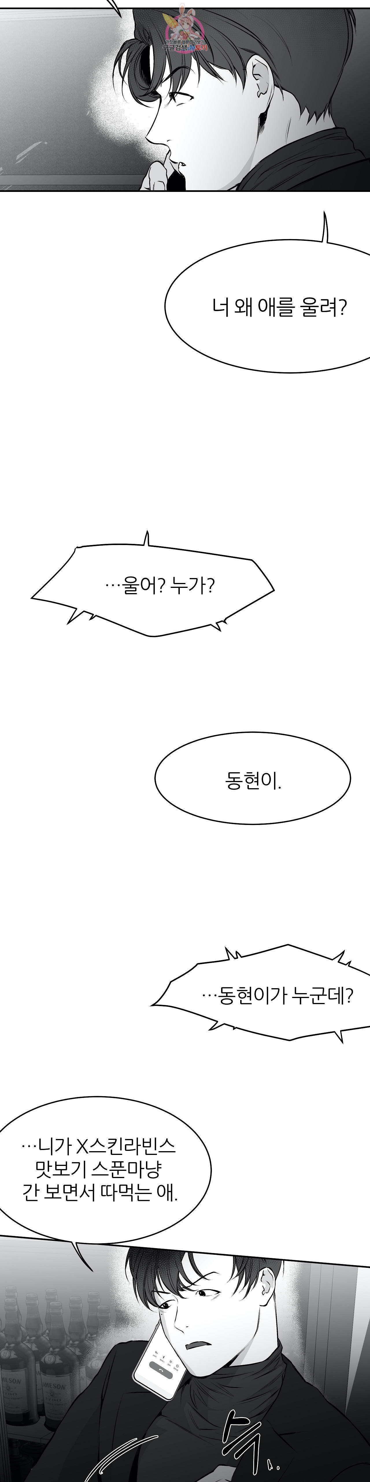 걷지 않는 다리 18화 32