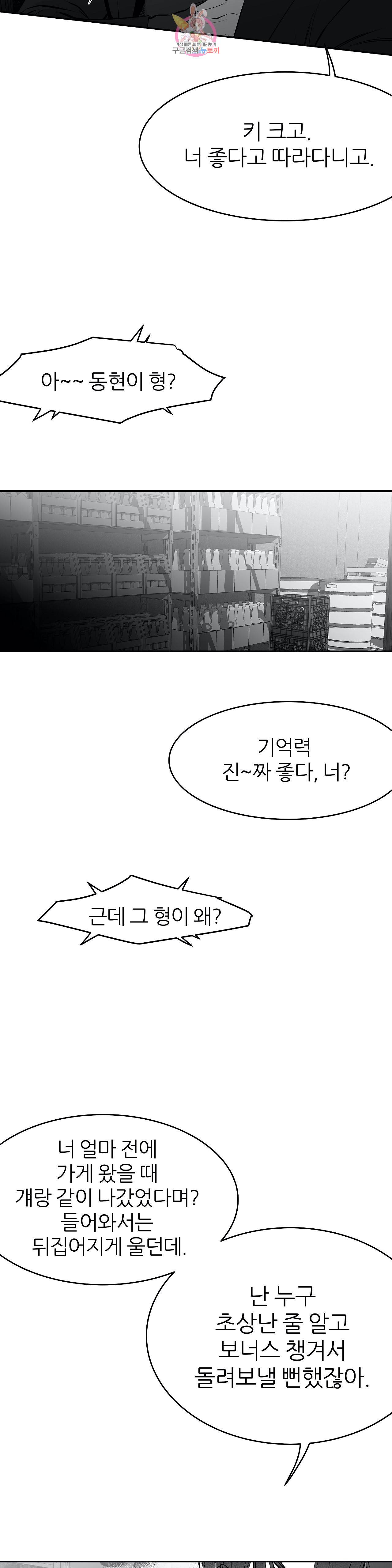 걷지 않는 다리 18화 33