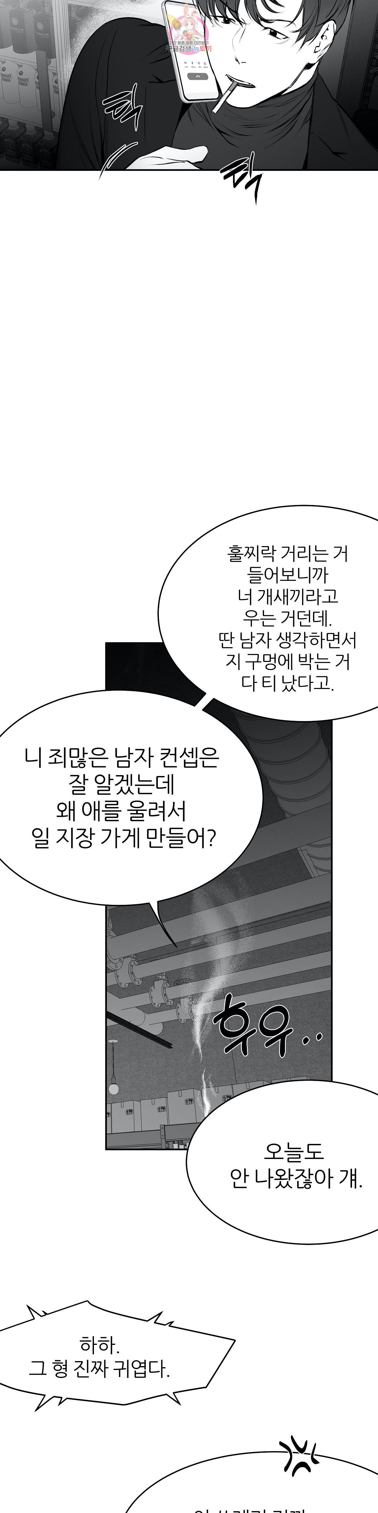 걷지 않는 다리 18화 34