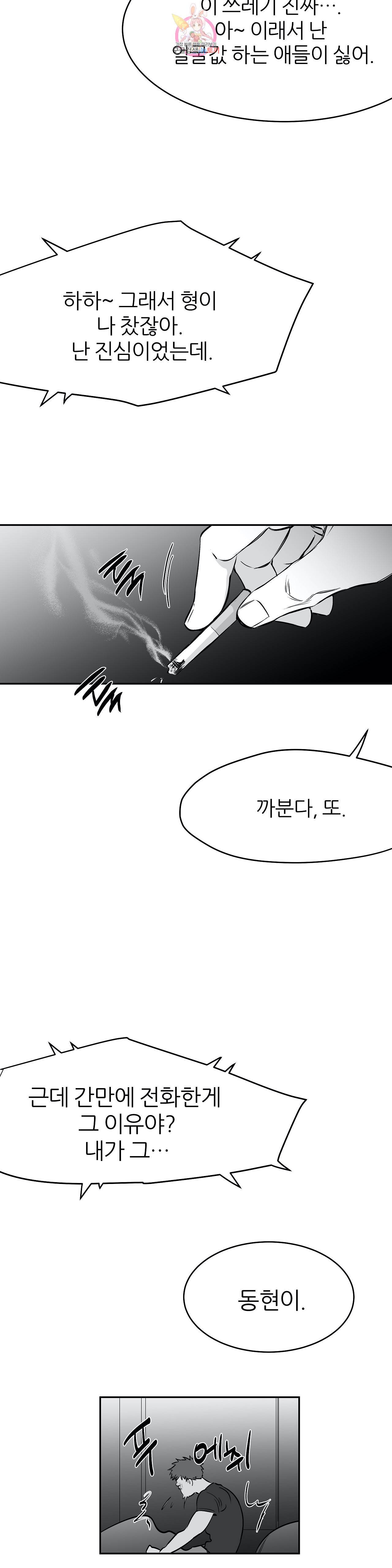 걷지 않는 다리 18화 35