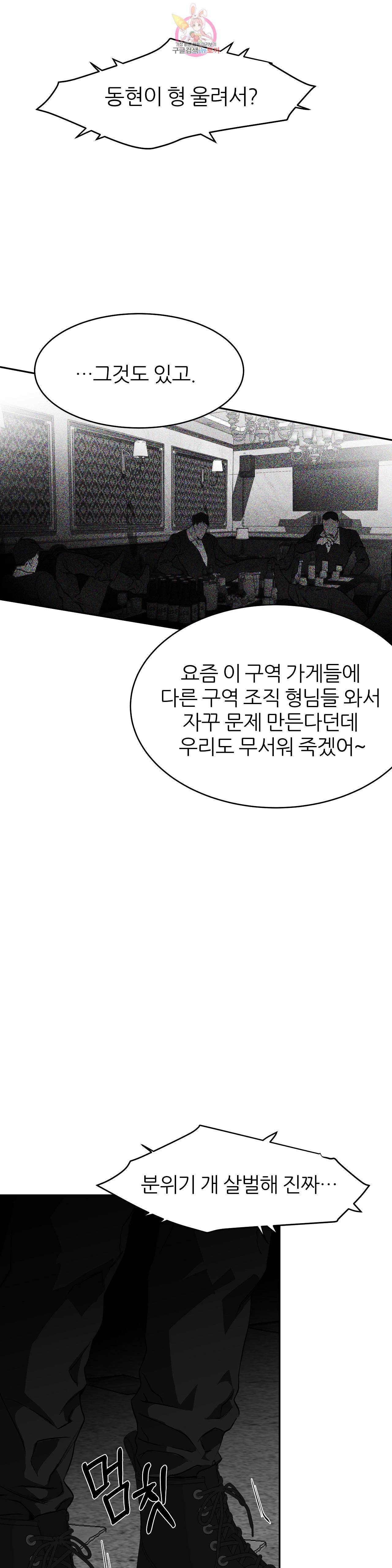 걷지 않는 다리 18화 36