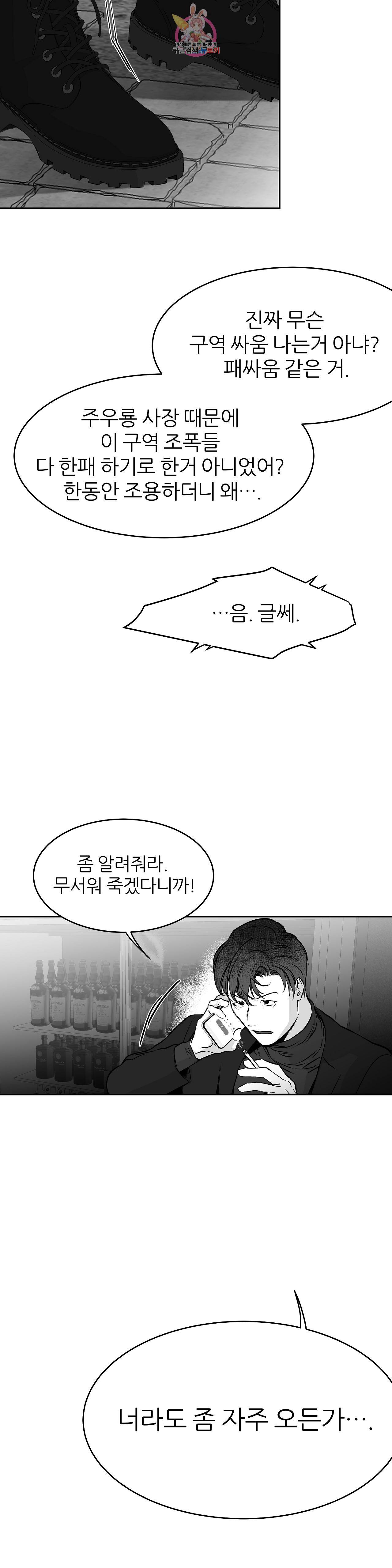 걷지 않는 다리 18화 37